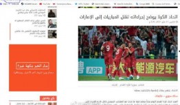 韩国足协爆料新闻视频,揭秘新闻视频背后的精彩瞬间